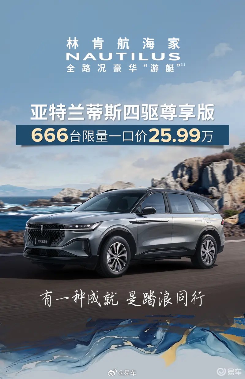 林肯航海家亚特兰蒂斯四驱尊享版广州车展上市，售价25.99万元