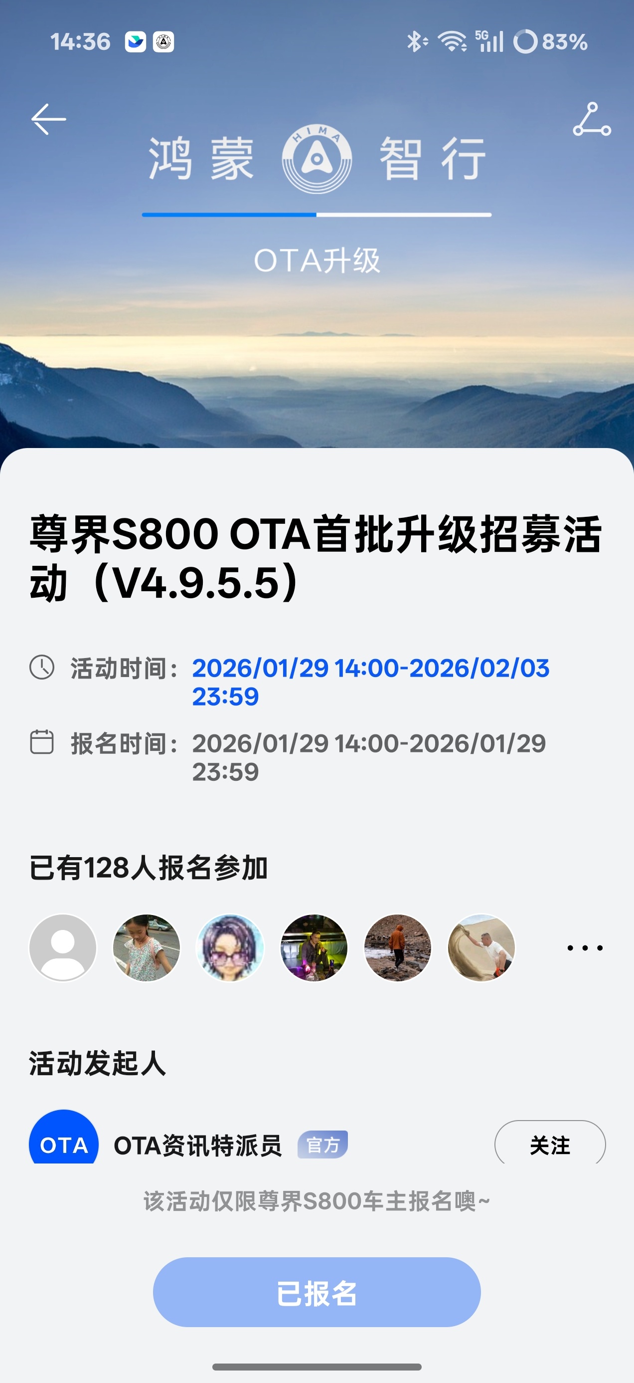 尊界S800首批升级活动开放报名