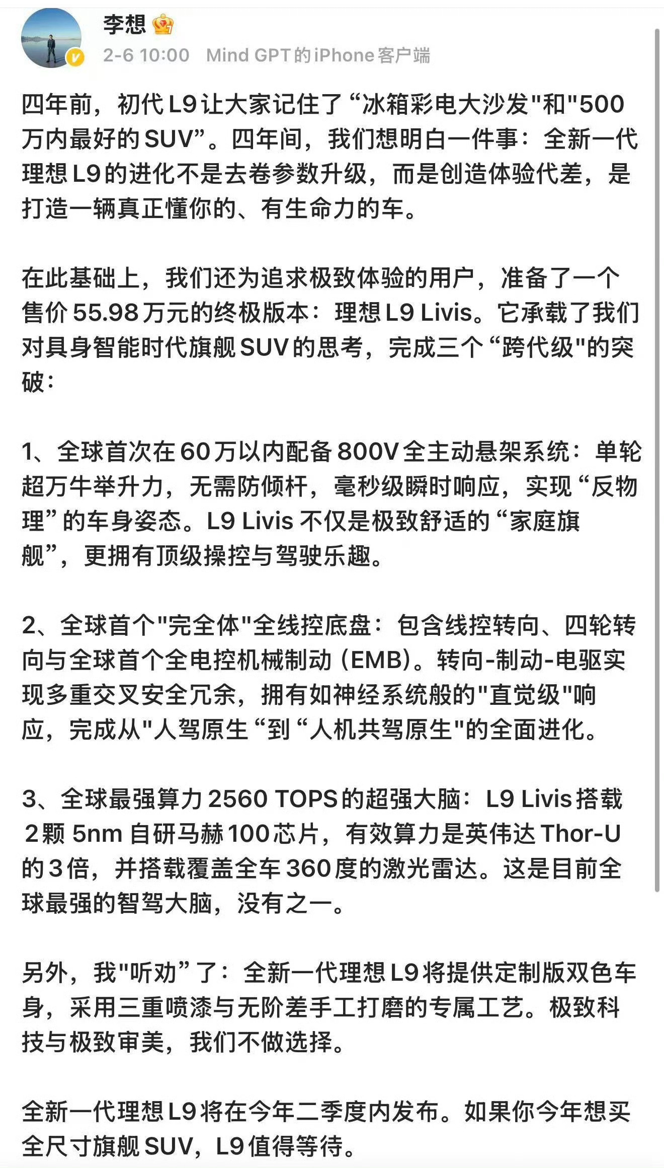 李想宣布理想L9新增双色车身工艺
