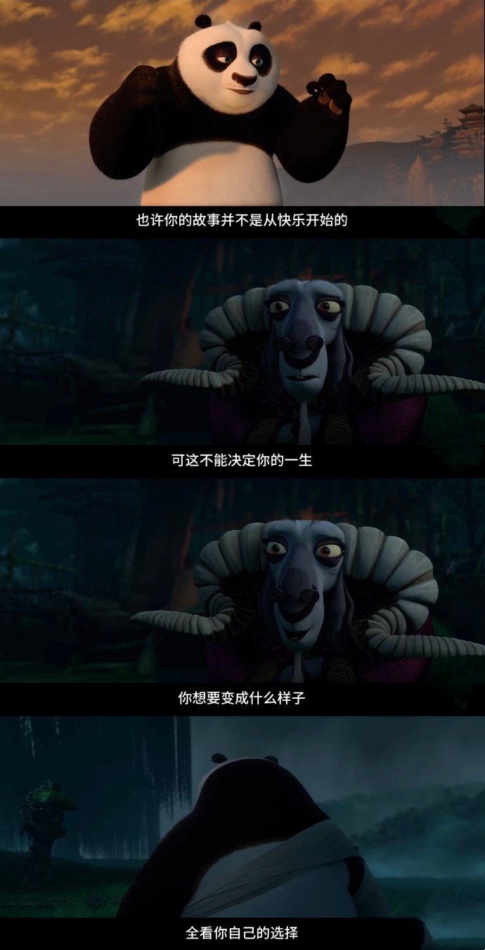 《功夫熊猫》经典台词：人生由选择决定而非起点