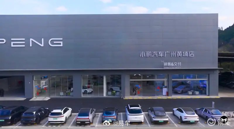 小鹏汽车全国最大销售服务中心黄埔店开业，占地2.5万平方米