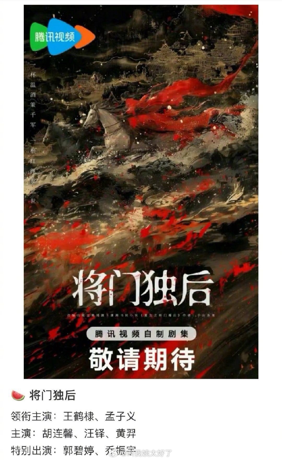 《将门独后》官宣主演王鹤棣孟子义,配角阵容曝光