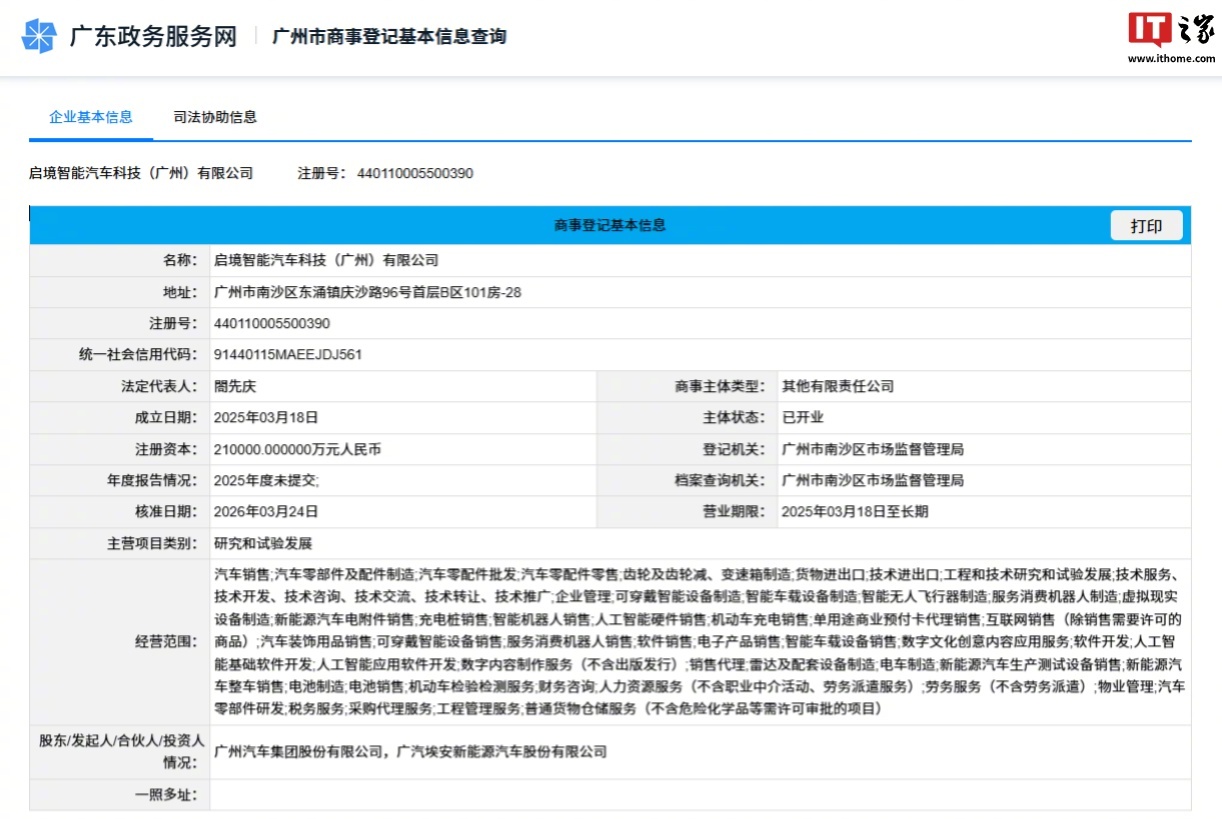 华为乾崑与广汽联合打造启境汽车完成更名