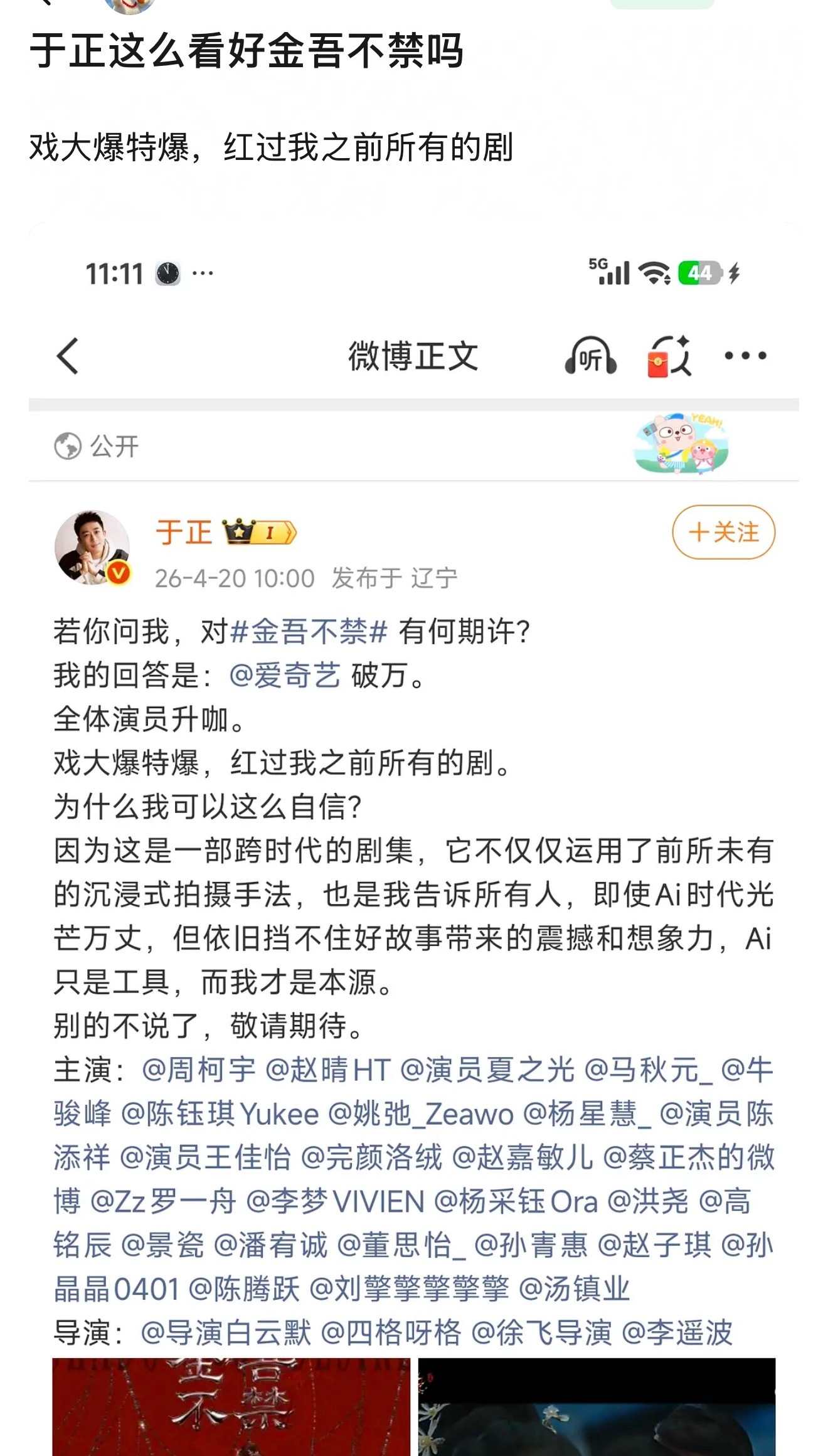 于正称新剧全体演员升咖将超以往作品，周柯宇或迎事业转折