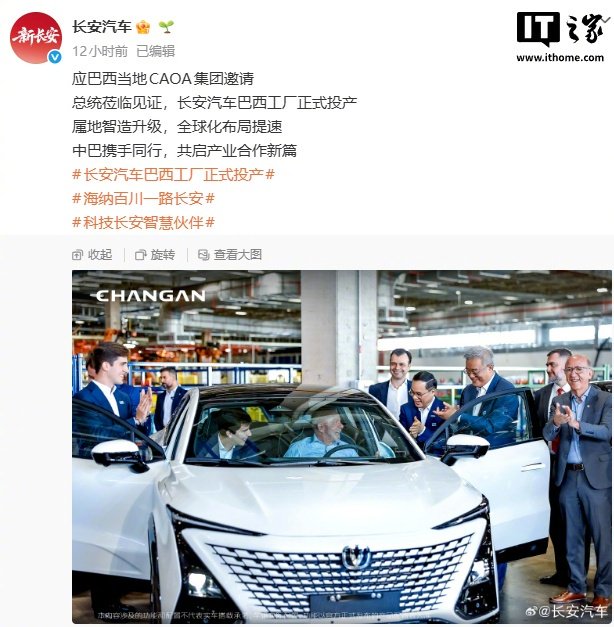 长安汽车巴西工厂投产，首台本土化UNI-T下线