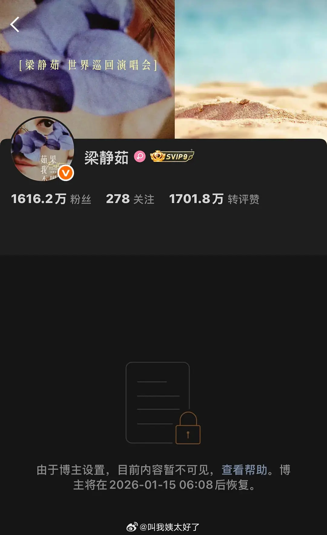 梁静茹因被指胖永久关闭微博账号