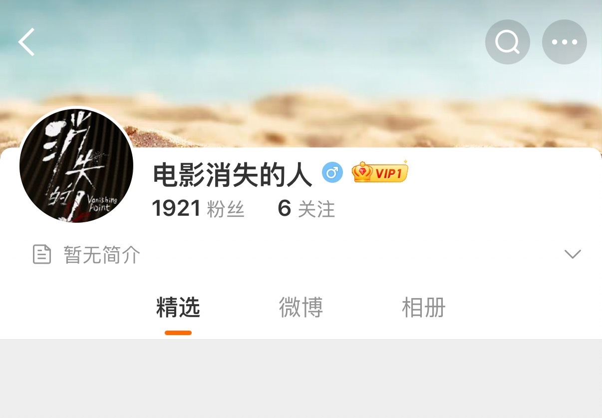 刘浩存新片《消失的人》开通官方微博