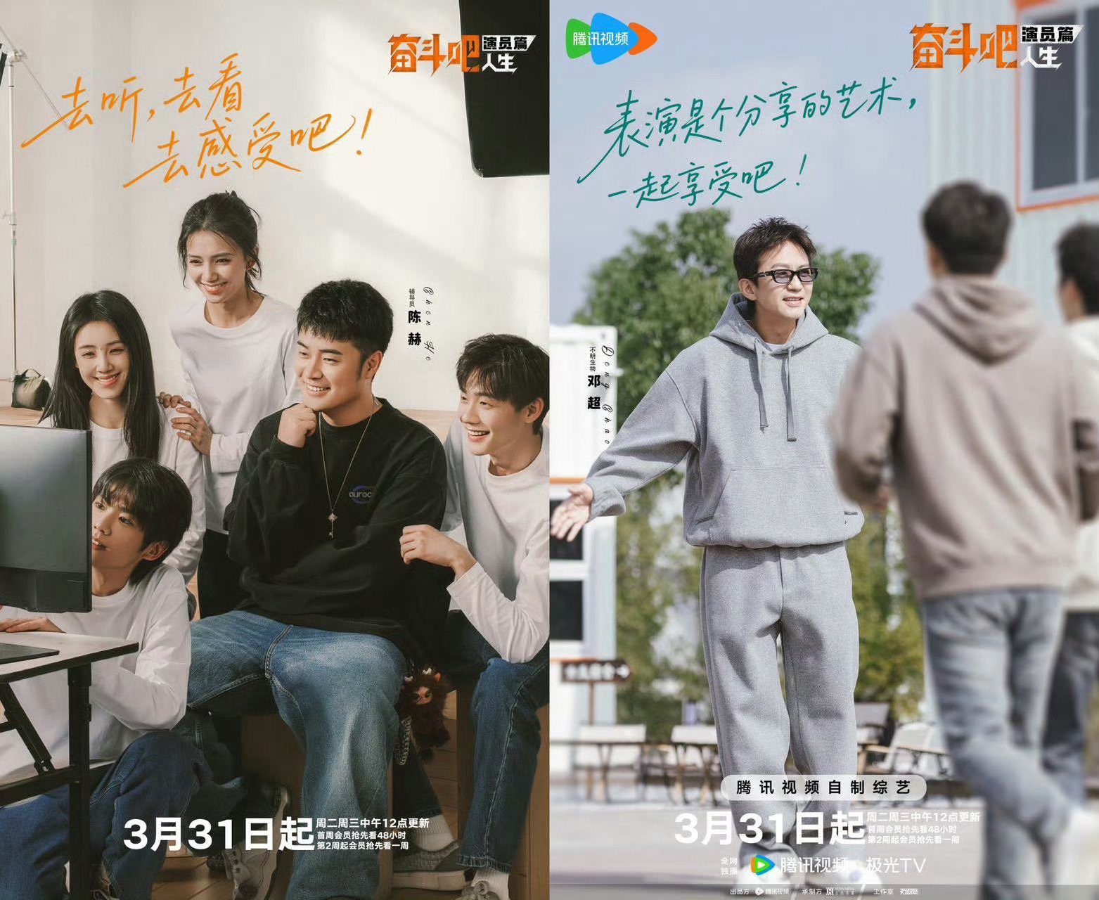 影帝影后视后齐聚《奋斗吧人生》，邓超秦海璐合体指导新人