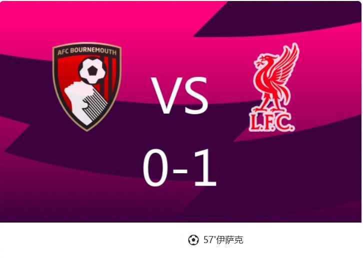 利物浦1-0伯恩茅斯，伊萨克破门制胜