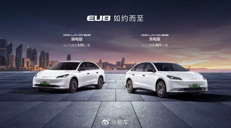 北京EU8纯电轿车发布，续航最高535公里适配网约出租