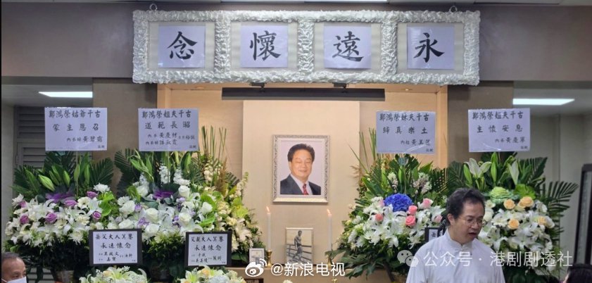 TVB资深演员郑雷去世享年92岁，曾出演裘千仞等角色