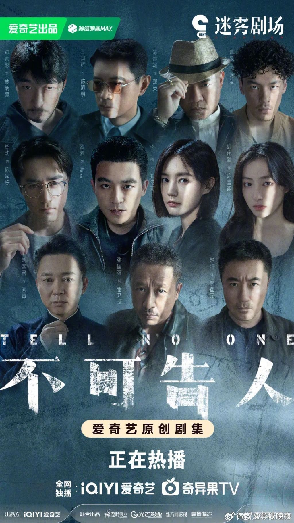 爱奇艺黄金周发布9部免费悬疑剧片单