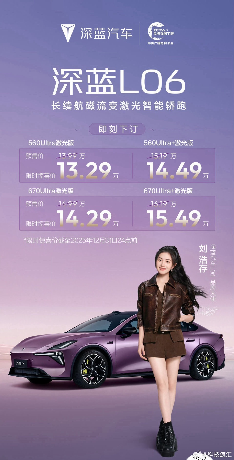 深蓝L06上市，13.29万起配激光雷达、磁流变悬架