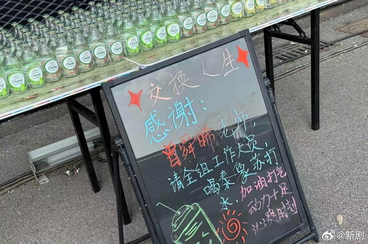 曾舜晞请交换人生剧组喝苏打水