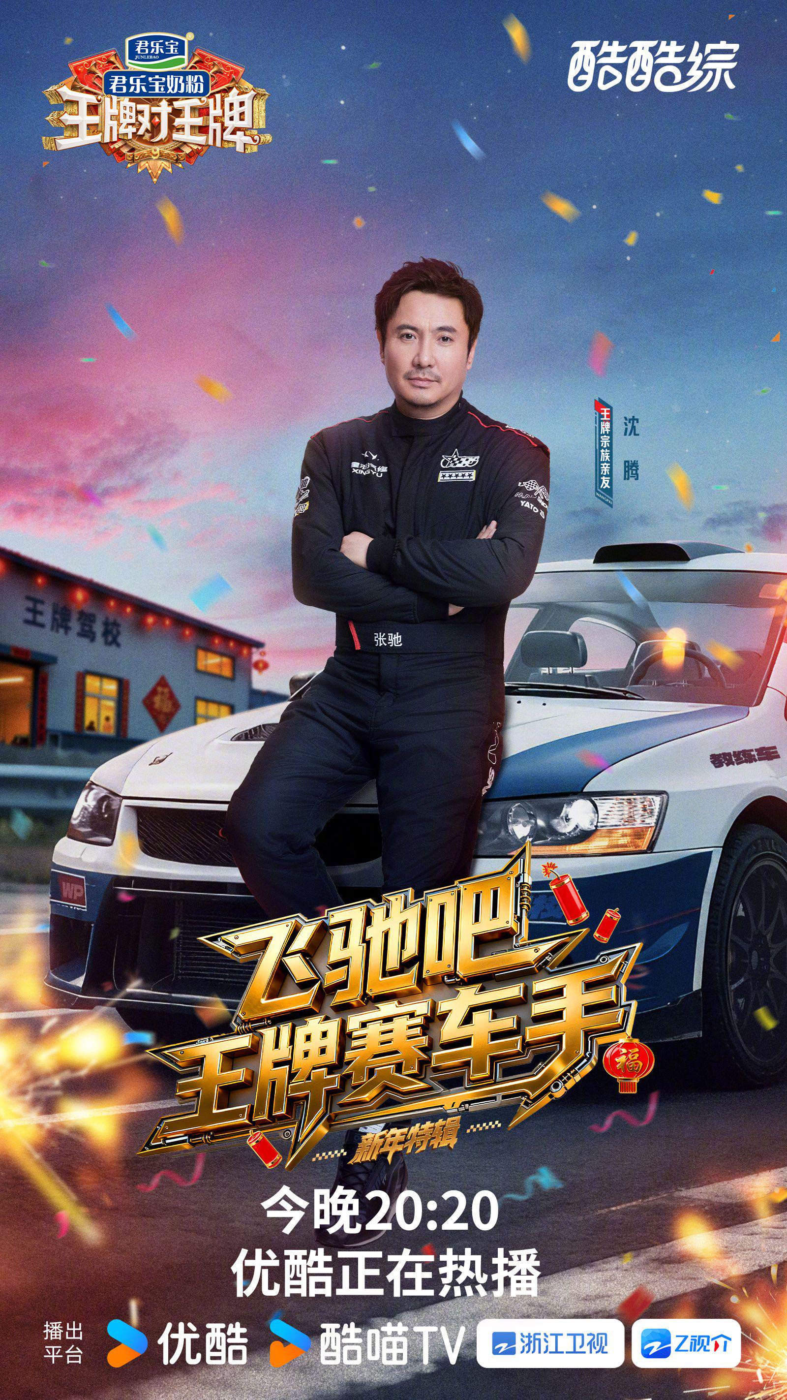 沈腾尹正等加盟王牌对王牌新春特辑本周六播出