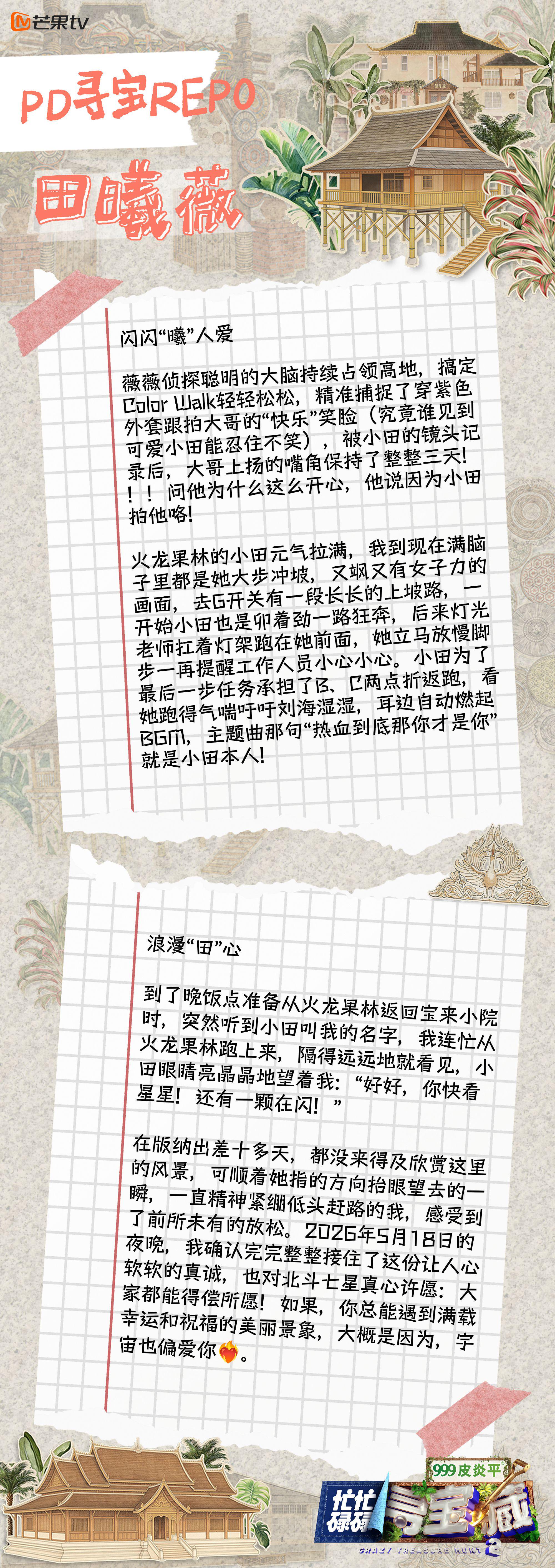 田曦薇王安宇合作解宝箱默契十足