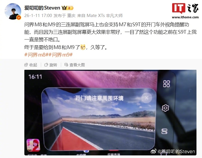 鸿蒙智行问界M8、M9将支持S9T同款车外视角提醒功能