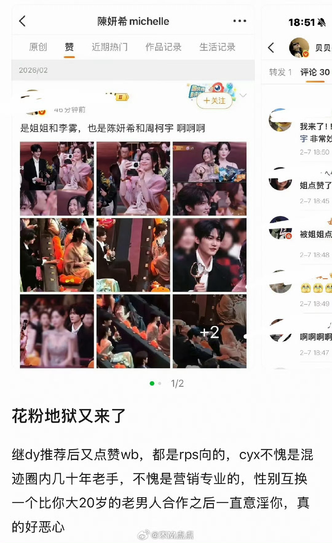 陈妍希点赞周柯宇cp博文，此前曾推荐cp视频