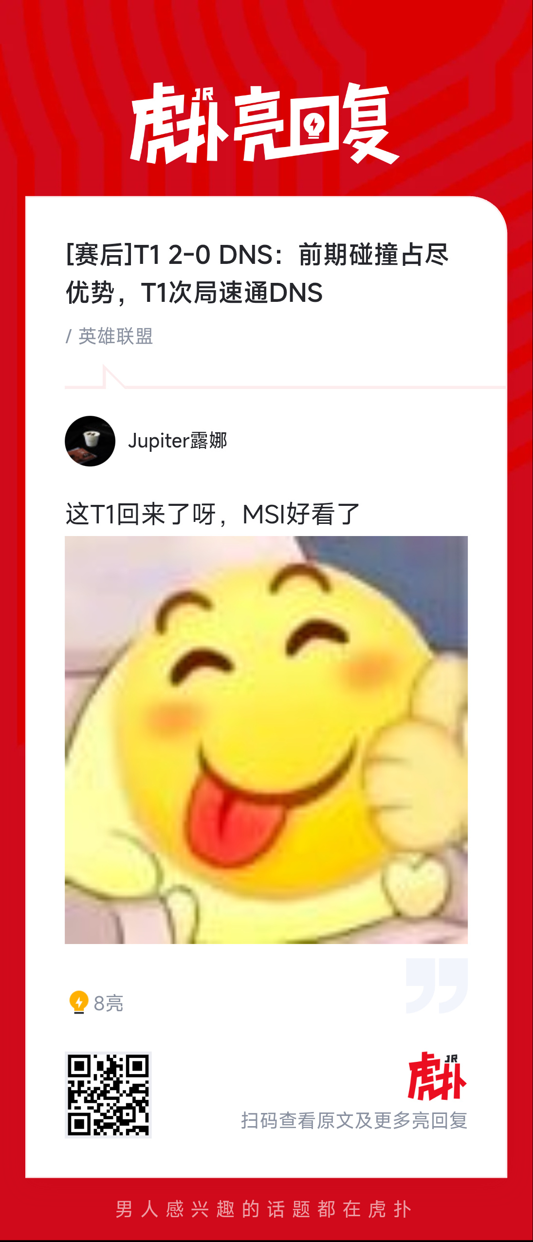 T1击败DNS引热议，DNS野辅问题突出
