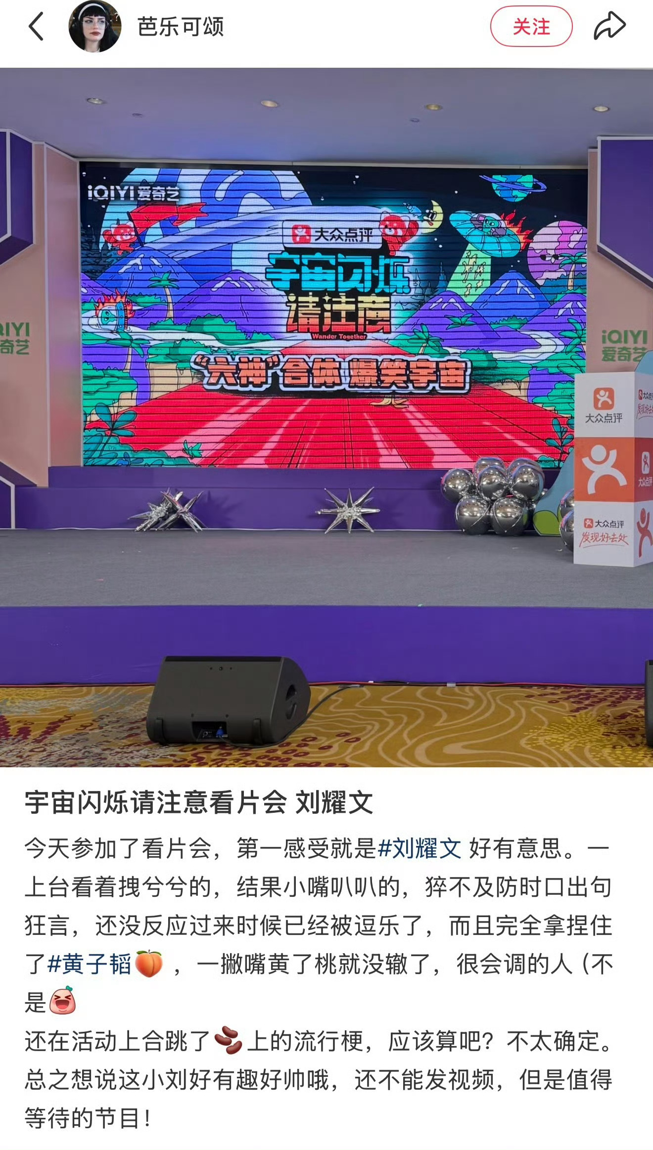 刘耀文宇宙闪烁请注意发布会举行