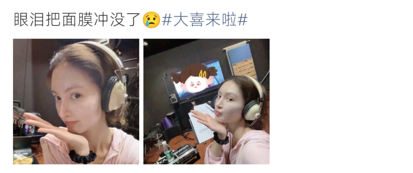 金晨录歌落泪冲掉面膜