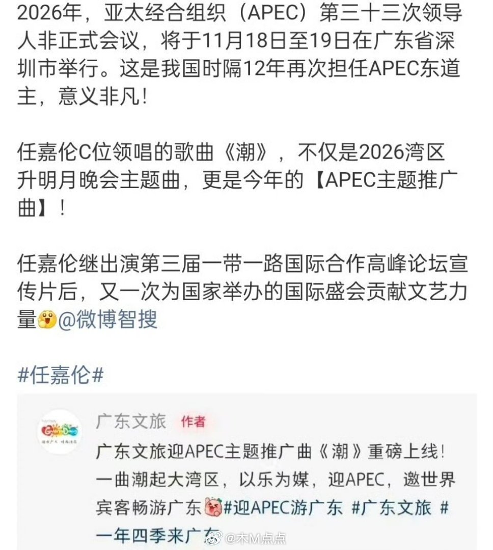 任嘉伦C位领唱《潮》，成APEC主题推广曲