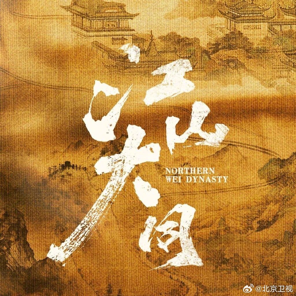 杨幂出演《江山大同》冯太后，时隔多年再饰历史人物