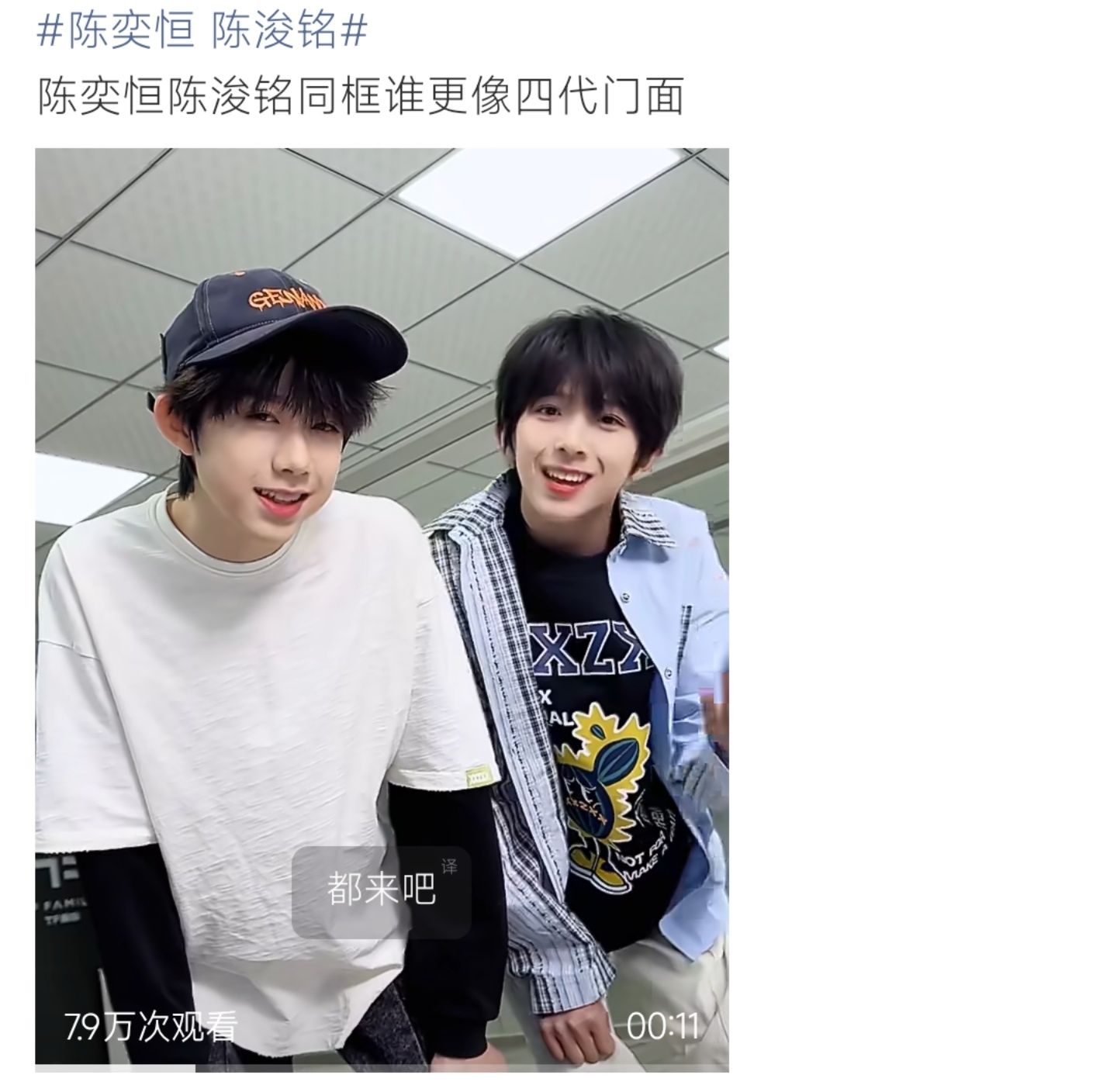 TF家族四代练习生陈奕恒、陈浚铭登上热搜…