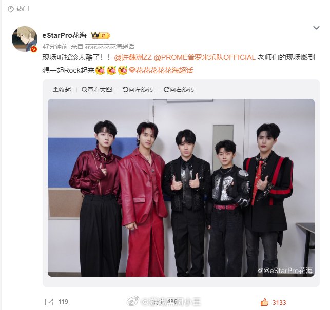 花海发布许魏洲等多人合照