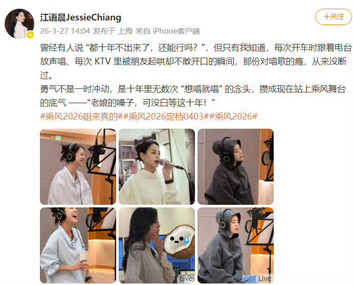 乘风2026官宣定档，阚清子叶一茜等加盟