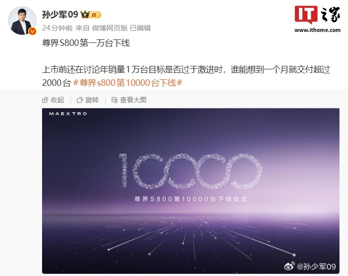 鸿蒙智行尊界S800第1万台下线，上月交付破2000台