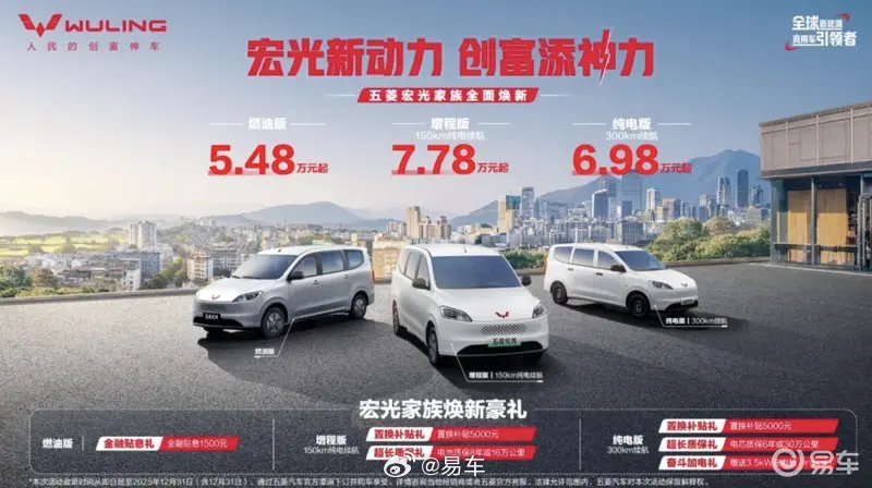 五菱宏光家族焕新上市，三种动力可选售价5.48万起