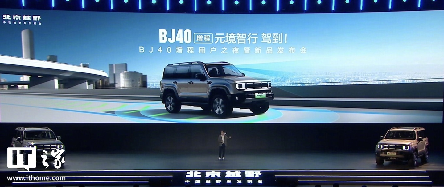 北京越野BJ40增程元境智行版上市，限时价19.48万起