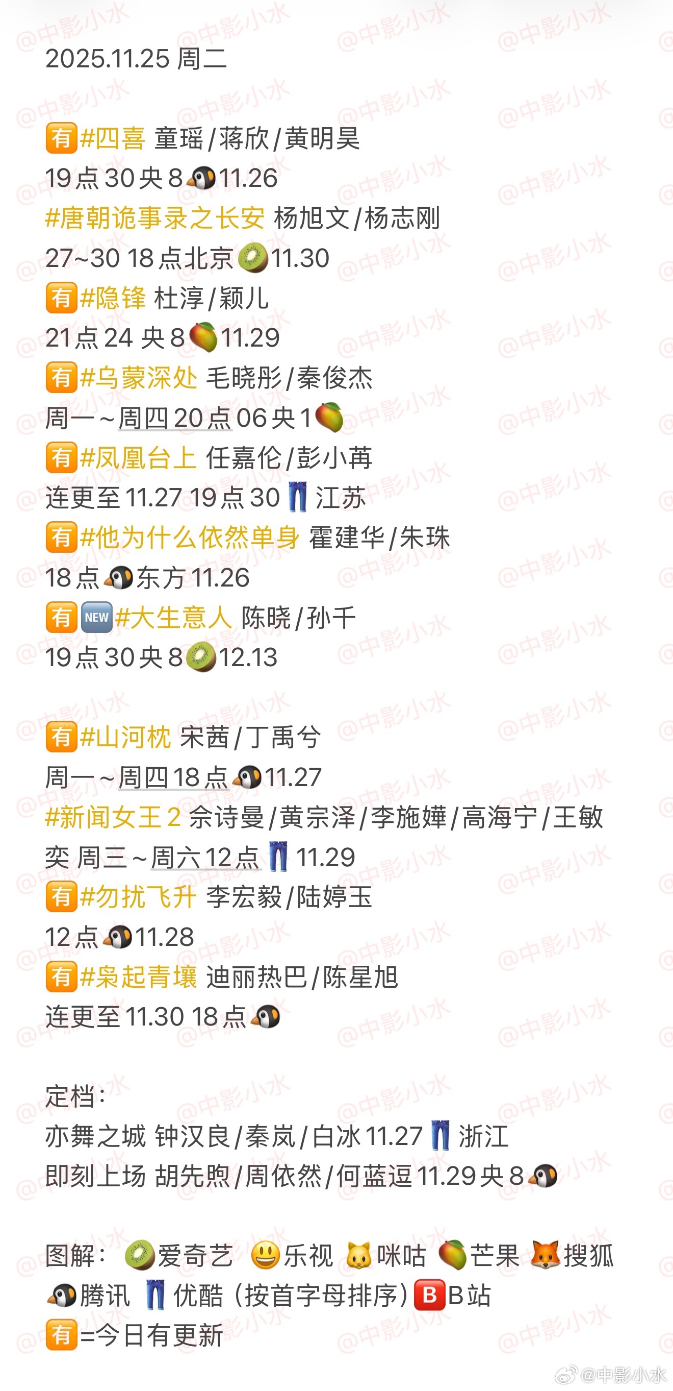 11月25日多部新剧开播，童瑶蒋欣霍建华任嘉伦携新作登场