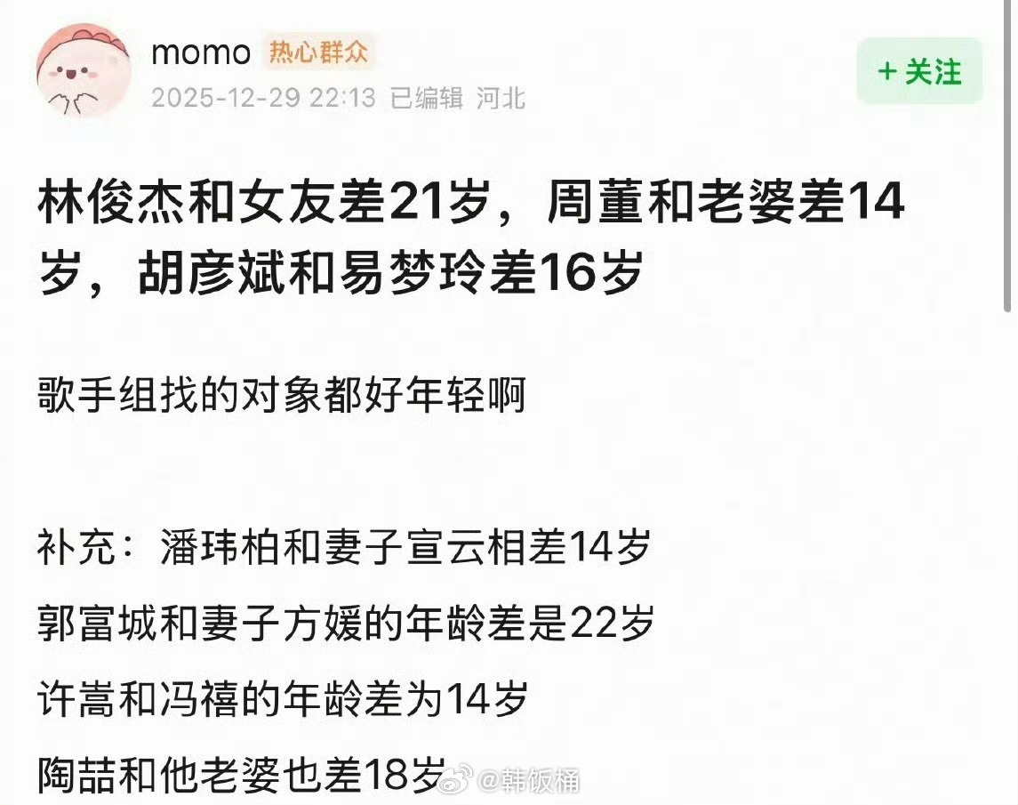 林俊杰官宣女友，女方出生时其已出道