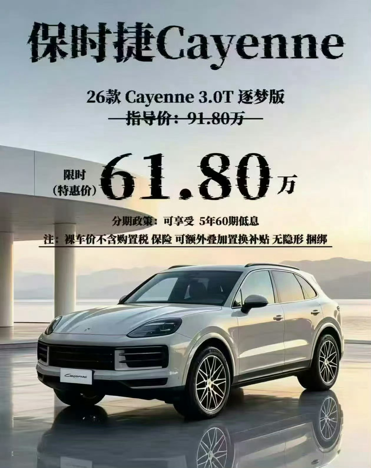 卡宴降30万后仍得61万