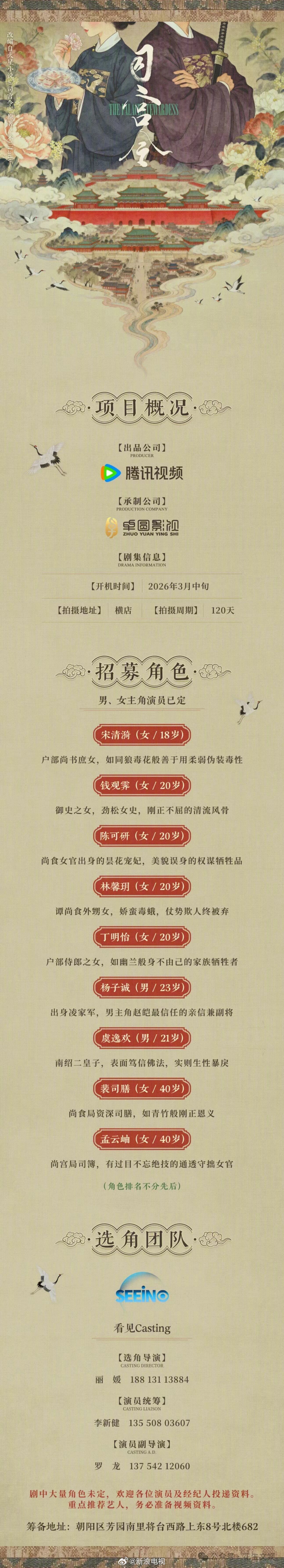 古装剧《司宫令》3月开机，宋祖儿丁禹兮主演