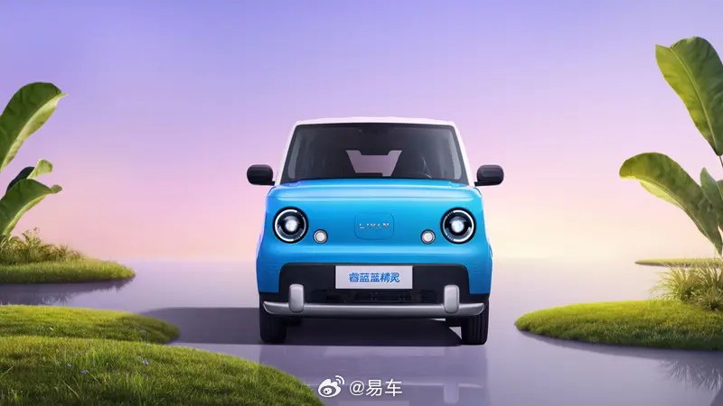 睿蓝首款微型车蓝精灵8月18日官宣命名，近期将上市