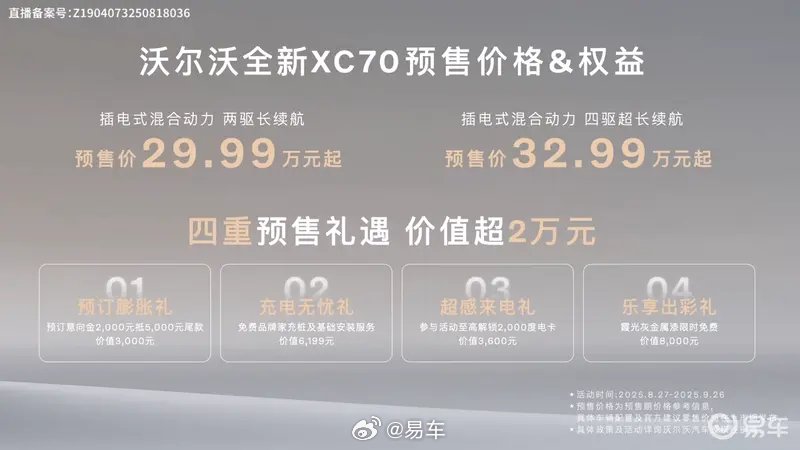 沃尔沃XC70成都车展预售29.99万起，D级混动SUV亮相