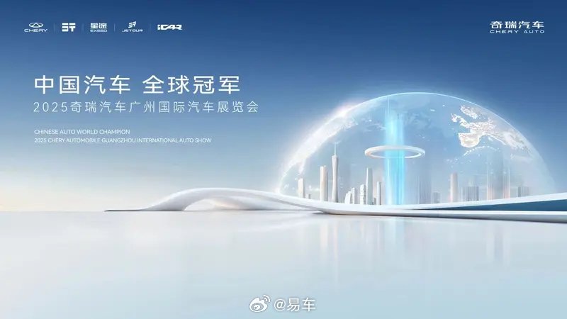 奇瑞携34款车型亮相广州车展，风云T9L首发