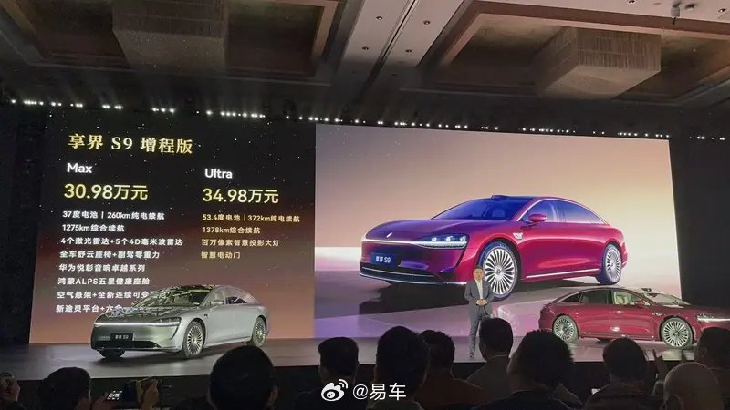 2025广州车展新款享界S9上市，售30.98万元起