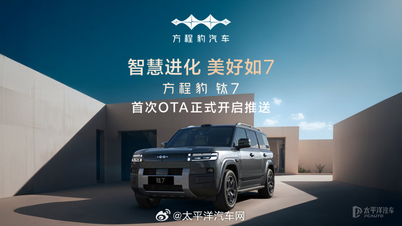 方程豹钛7上市80天销量破5万，首次OTA升级新增智慧场景模式