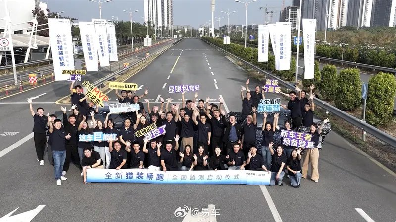 华为乾崑启境猎装轿跑启动全国路测，2026年6月上市