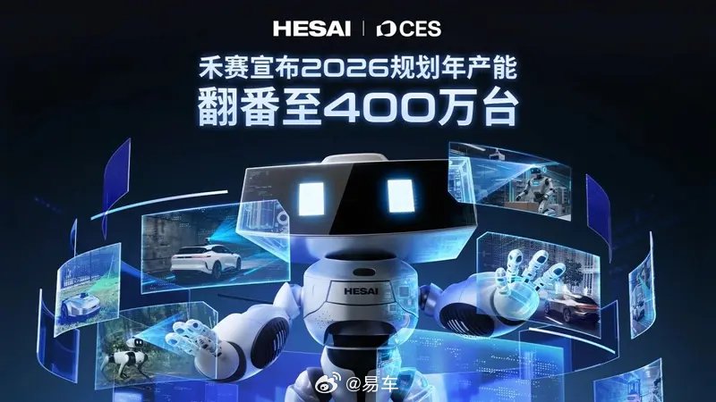 禾赛宣布年产能翻番至400万，泰国工厂2027年初投产