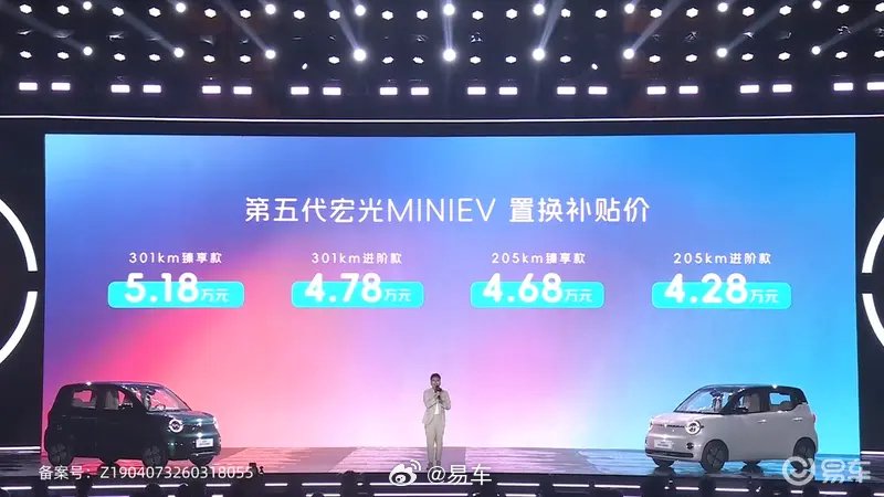 五菱第五代宏光MINIEV上市，售价4.48万元起