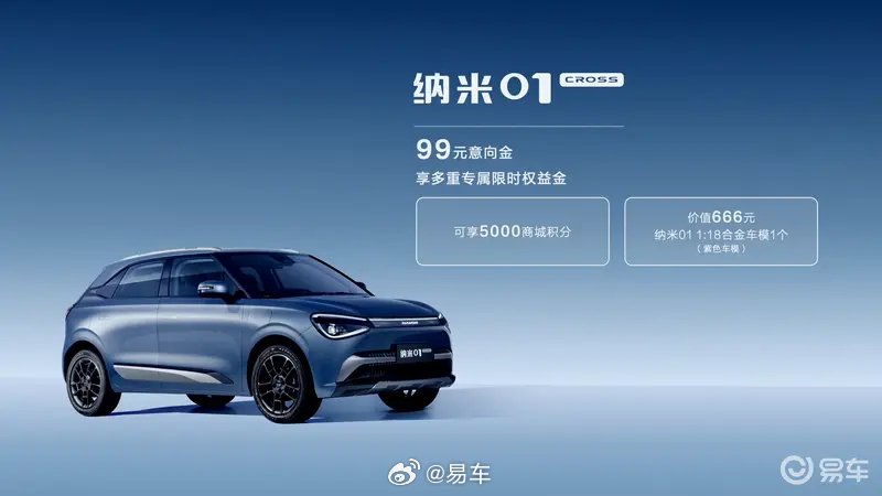 东风纳米01Cross开启预售，二季度上市