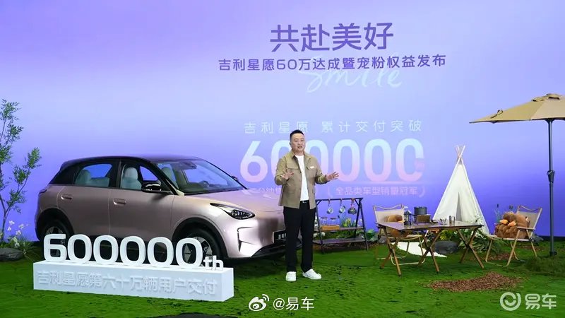 吉利星愿交付破60万辆，新增樱花粉车色及宠粉权益