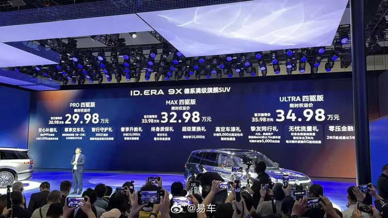 上汽大众ID.ERA 9X上市，29.98万元起配增程动力