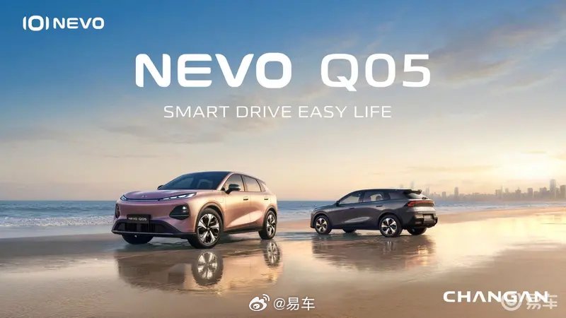 长安启源5月28日进军泰国，全新Q05海外首秀