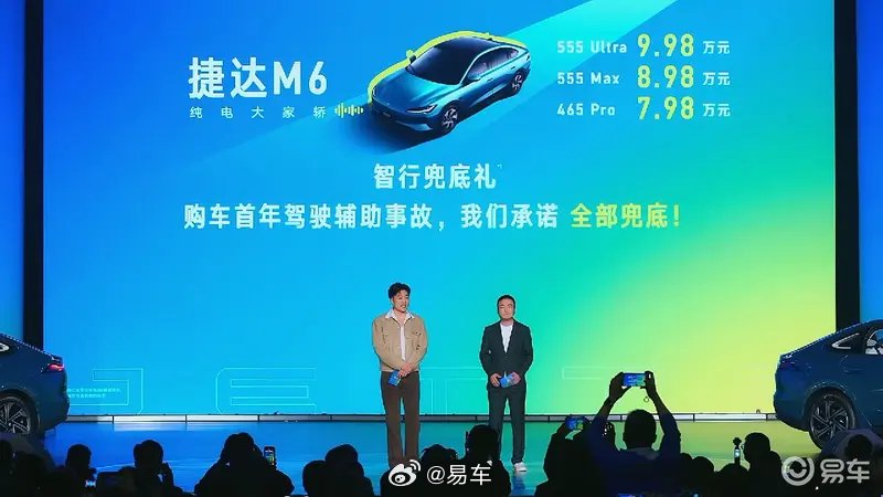 捷达M6正式上市 售7.98万元起